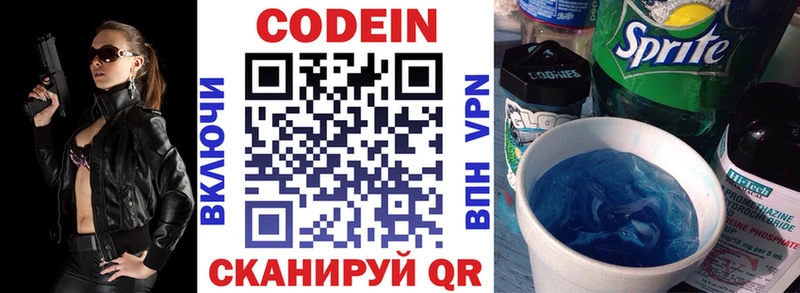 Кодеин напиток Lean (лин)  Купить закладки  Малоярославец 